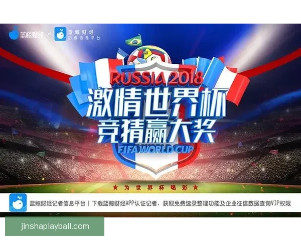 畅玩世界杯竞猜游戏，享受刺激竞猜体验，预测冠军赢大奖，尽在世界杯竞猜平台