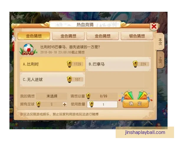 畅享世界杯竞猜游戏乐趣，体验激情与智慧的完美结合